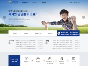 경기복지재단 사회복지시설 평가시스템 인증 화면